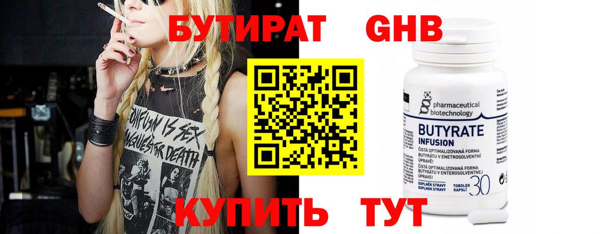 БУТИРАТ бутик Новочебоксарск