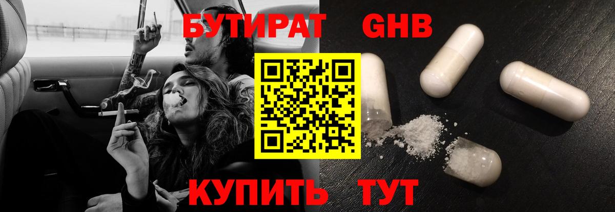 Новочебоксарск  БУТИРАТ бутик  Вход с VPN 
