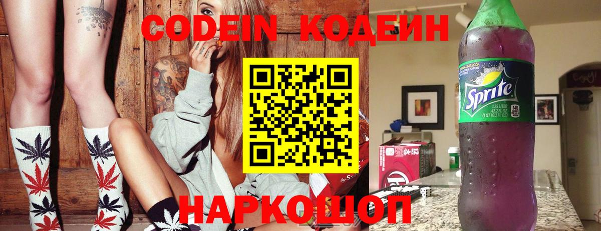 Новочебоксарск  Кодеин Purple Drank  Codein Purple Drank  Вход с VPN 