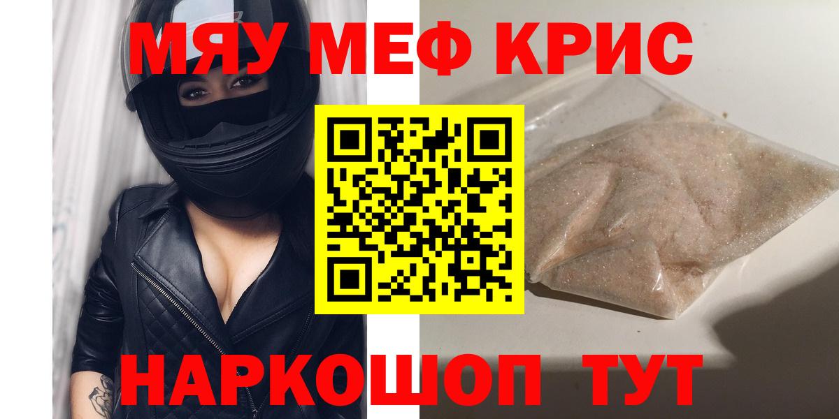 МЯУ-МЯУ 4 MMC  Меф мяу мяу  Новочебоксарск  Вход с VPN 