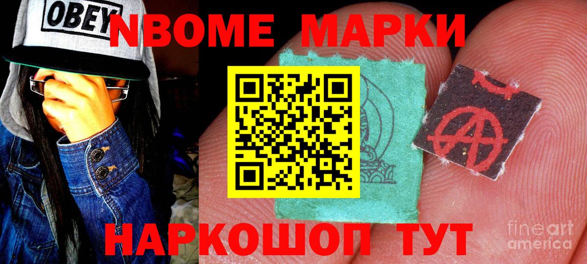 Новочебоксарск  Марки NBOMe  Вход с VPN  Марки 25I-NBOMe 1500мкг 